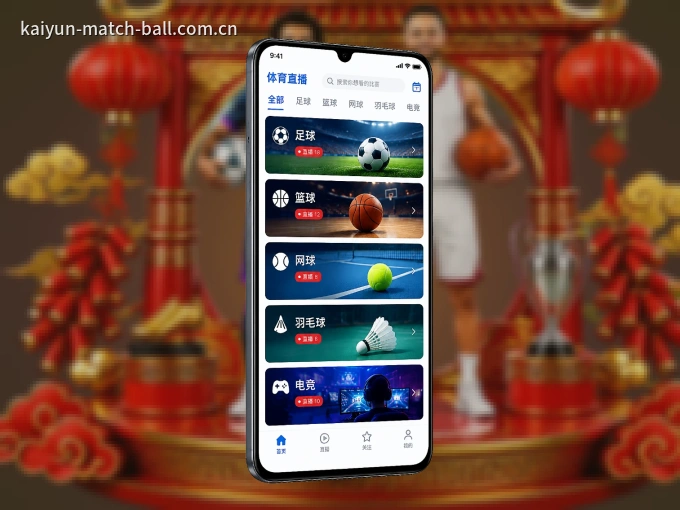 下载开云 APP，随时关注赛况